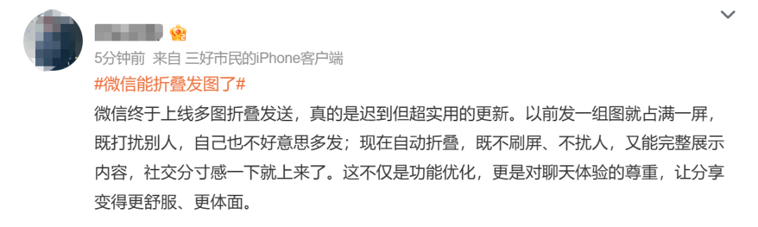 “微信能折叠发图了”？网友：太有用了！