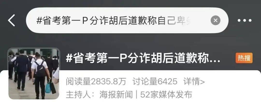 广东一省考考生将成绩P高14分自称笔试第一，意图吓退对手？最新回应！律师：或涉嫌违法