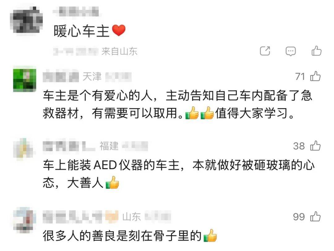 砸窗取AED救人获车主暖心回应！网友：不能全靠“好心人”