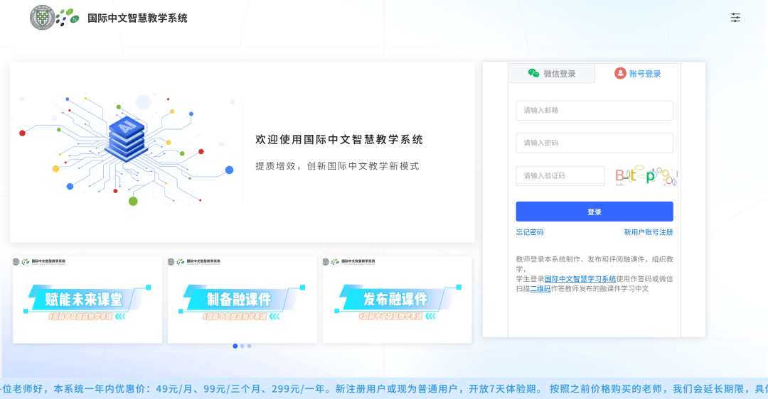 【重要公告】国际中文智慧教育系统（BST）会员权益优惠调整，7天免费试用同步开启！_数智_课堂_cnlp