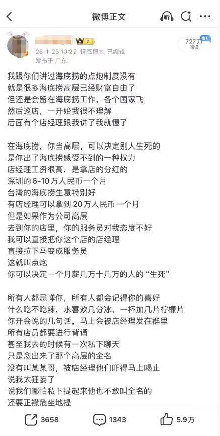 前员工发帖吐槽海底捞工作制度，疑遭四川简阳警方跨省要求配合核查