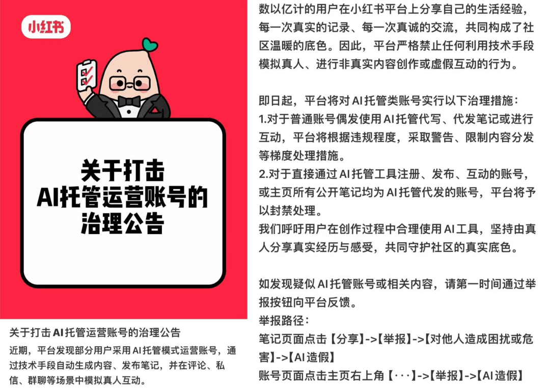 小红书盯上“AI版郑州帮”