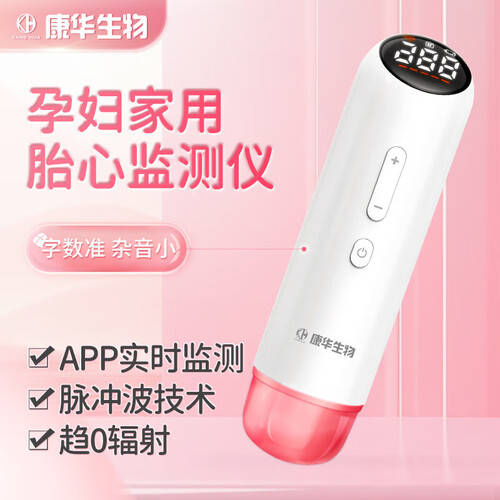 多普勒胎心仪是什么KANG HUA胎心仪使用体验：比传统方式好在哪？_https://www.jmylbn.com_新闻资讯_第1张
