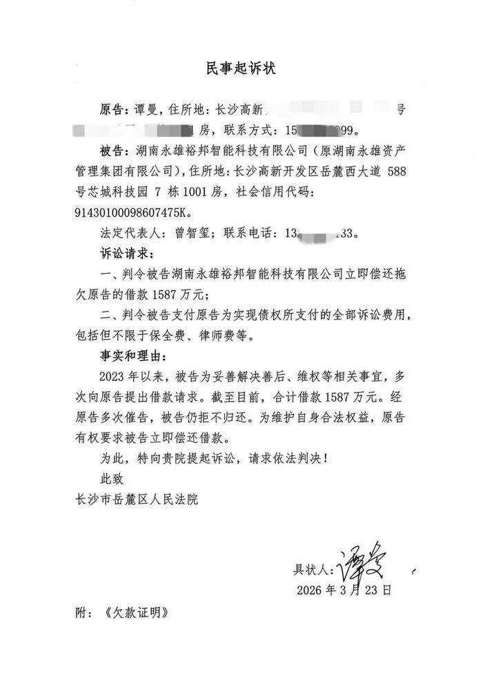 昔日“催收巨头”沦为“被催收人”:永雄集团遭长沙银行追债3400万元,创始人同月起诉自家公司