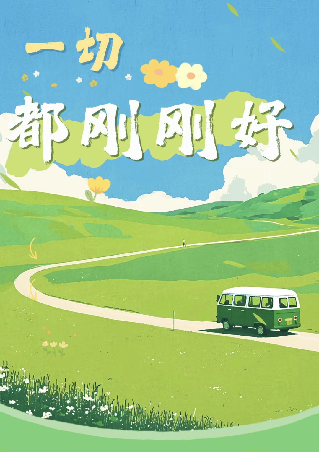 刚刚,我捕捉到了一个限定瞬间_日光_春秋_光阴