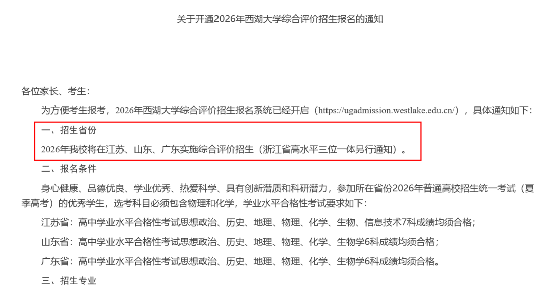 重大变化：这所大学取消在沪综评招生！2026年提前批综评招生院校报考信息全汇总，6所高校报名中~_考生_测试_成绩