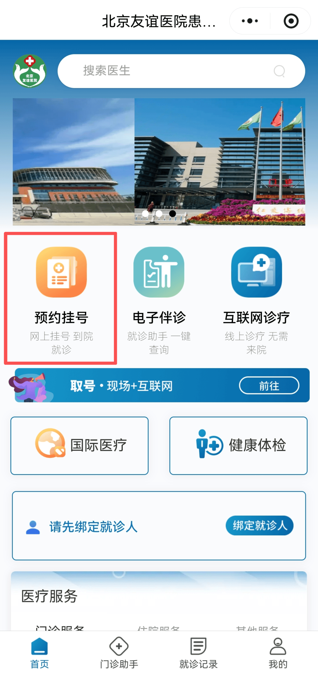 友谊医院医院排队代办挂号住院登记咨询的简单介绍