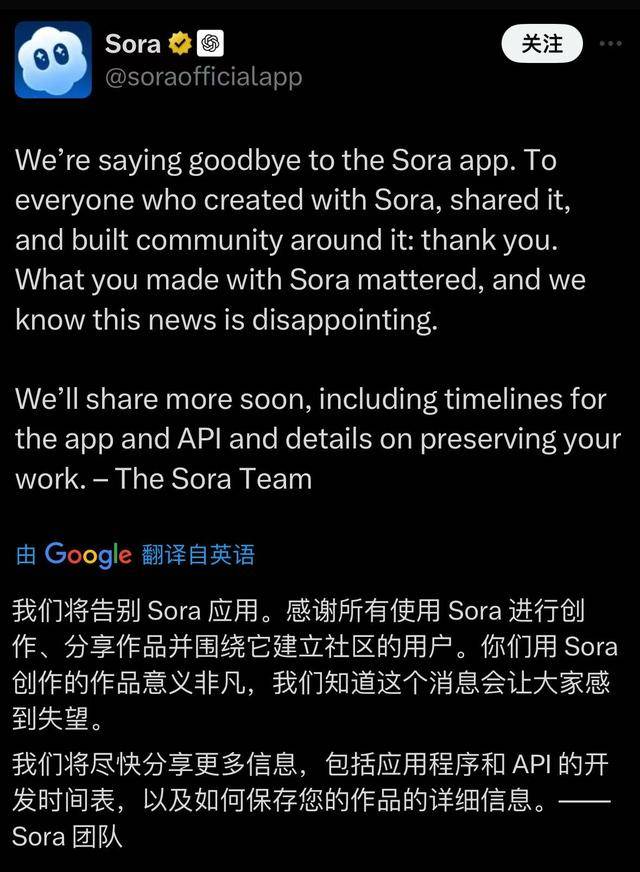 科创001｜OpenAI关停Sora，在下一盘怎样的棋？