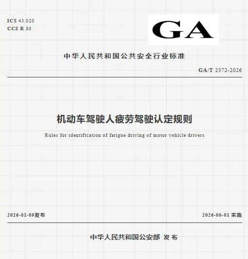 6月1日起,新规实施!这些情形会被认定疲劳驾驶