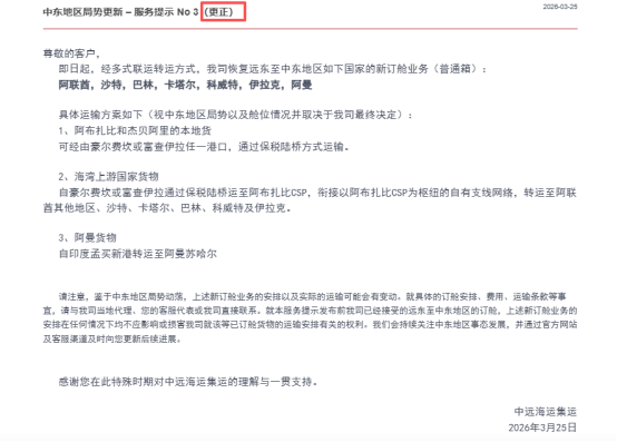 两艘集装箱船穿越霍尔木兹海峡?中远海运集运最新回应