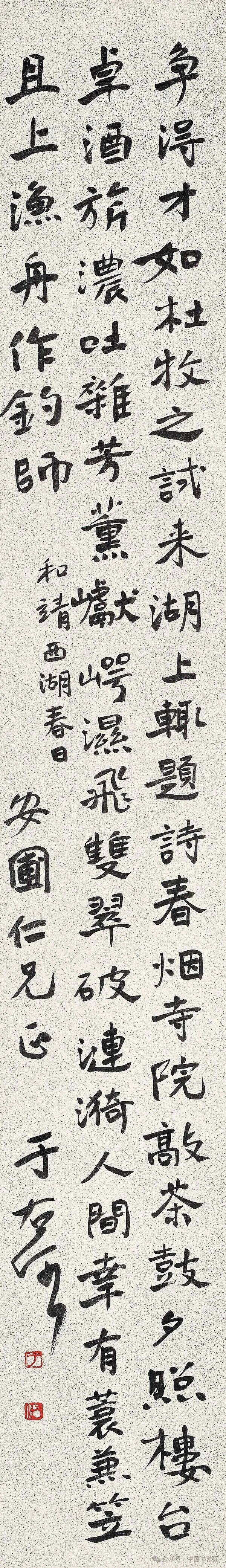 名家墨迹 | 于右任 行书《西湖春日》_双翠_杜牧之_仁兄