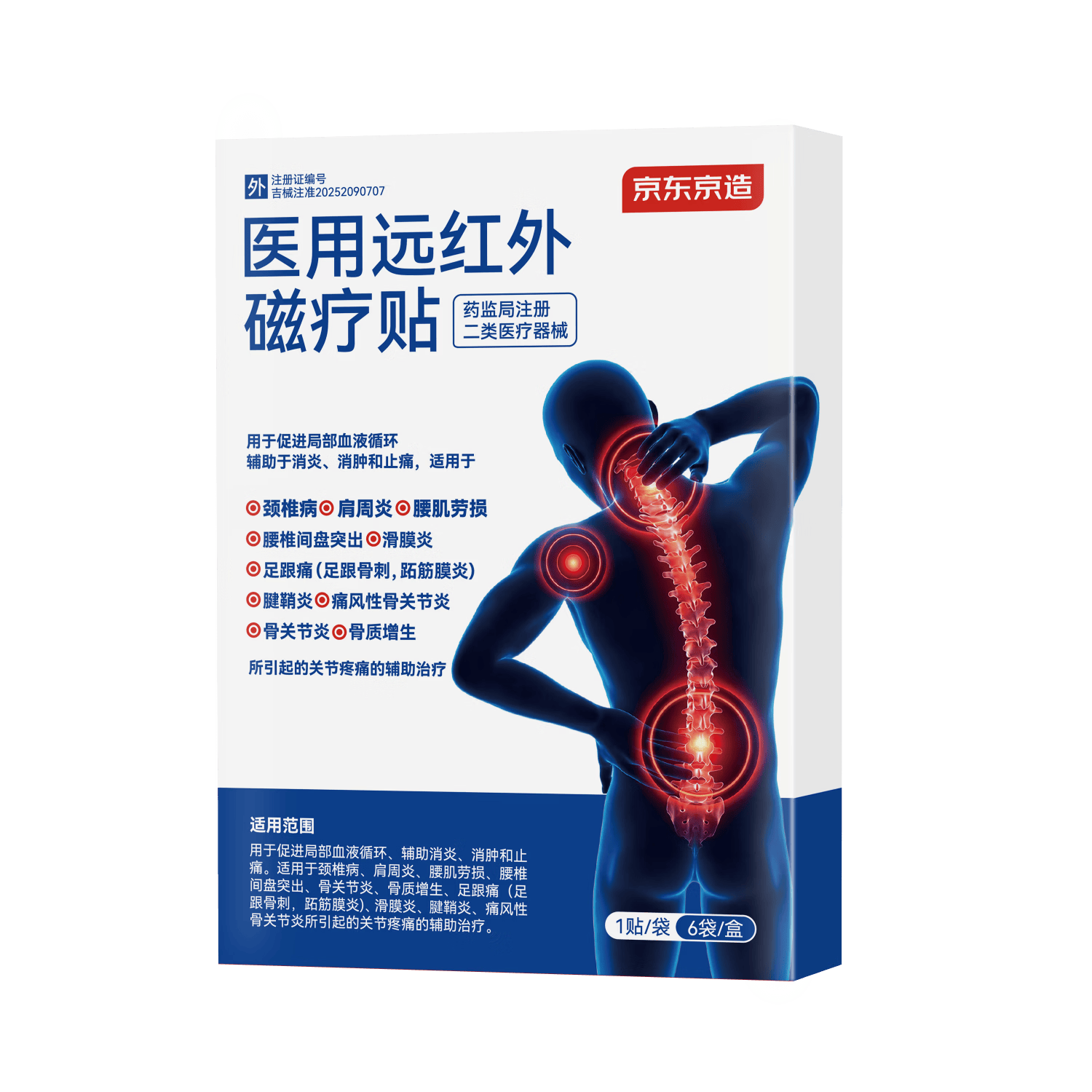 医用磁疗贴怎么卖缓解疼痛，重拾健康——京东京造医用远红外磁疗贴的完美选择_https://www.jmylbn.com_新闻资讯_第1张