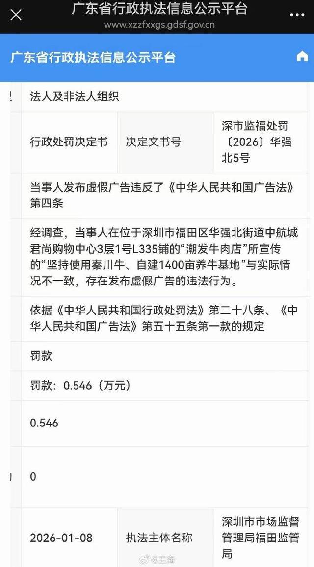 打假人质疑潮发牛肉"鲜和牛不是真和牛" 向市场监管部门举报(图4)