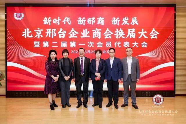 北京邢台企业商会换届_郭延军当选会长、杜志辉等当选副会长 图8