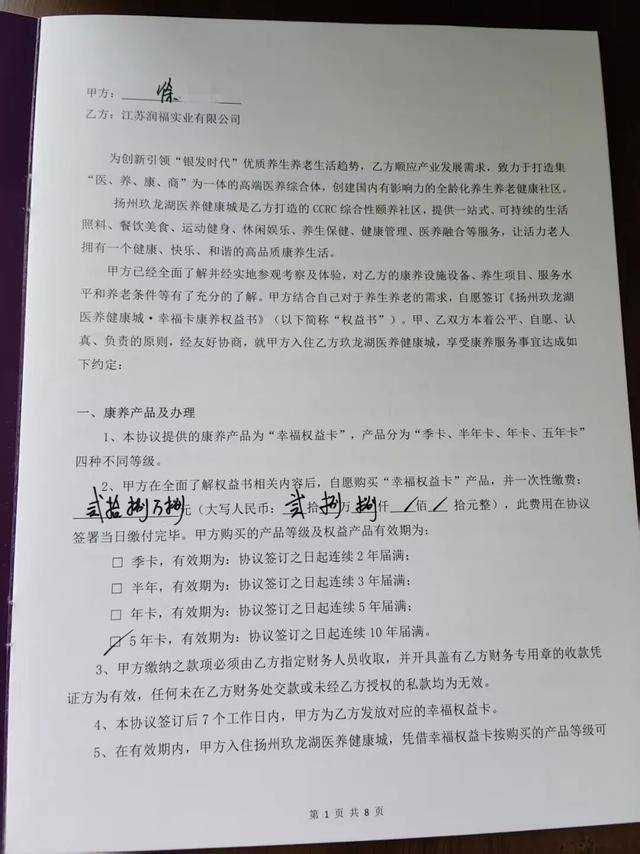 28万买养老权益服务缩水 扬州玖龙湖医养健康城涉嫌多项违规(图2)