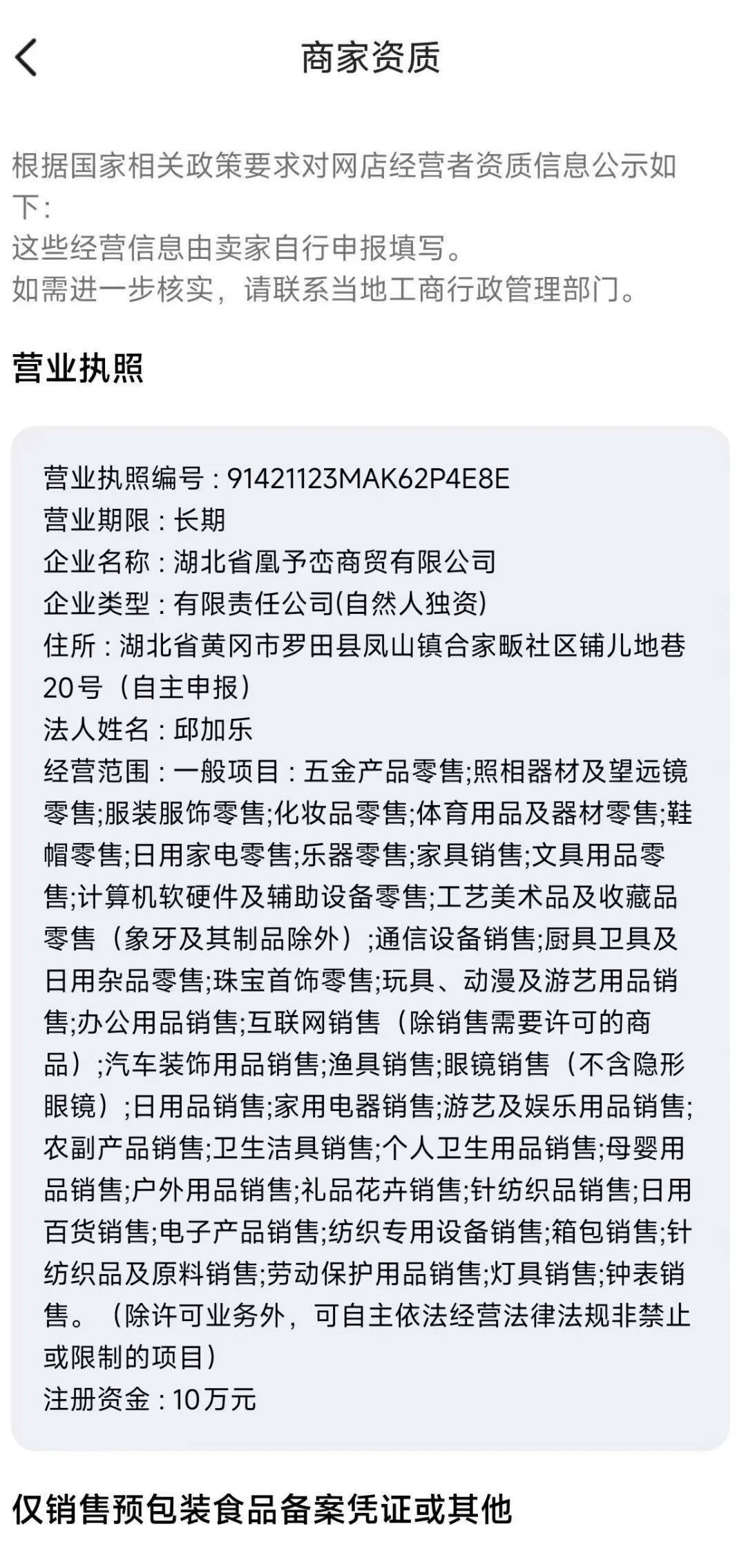 拍卖价30多万的"五粮液"直播间免费送、卖完一波链接就"消失"(图5)