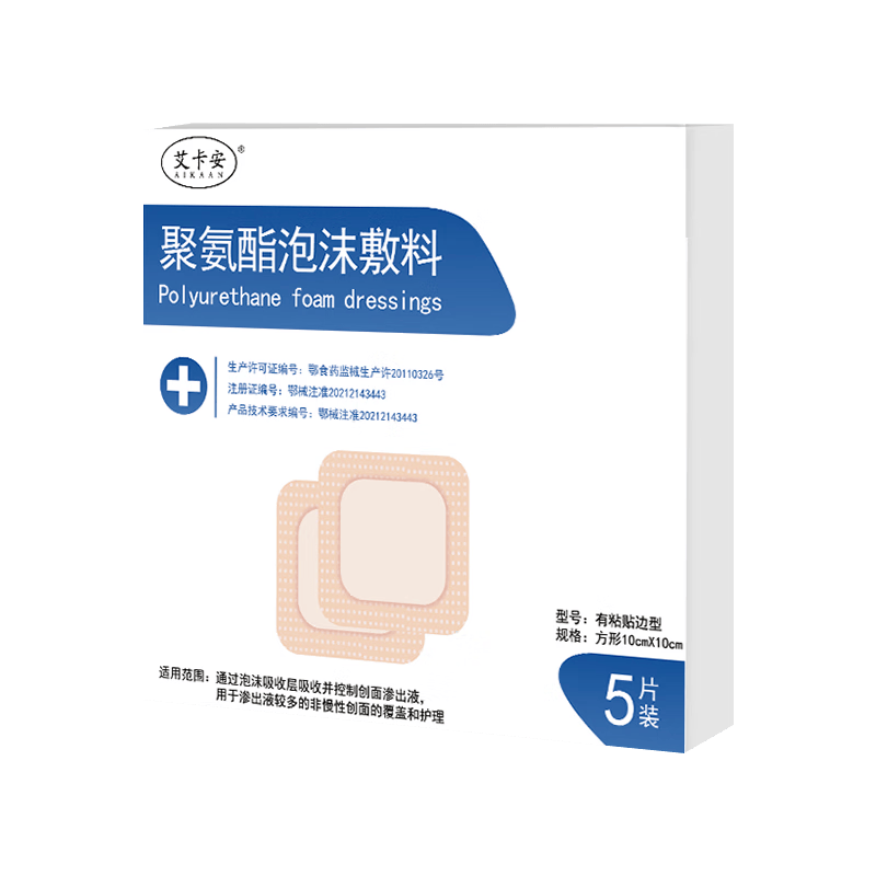 医用泡沫敷料怎么用艾卡安聚氨酯泡沫敷料使用体验：比传统方式好在哪？_https://www.jmylbn.com_新闻资讯_第1张