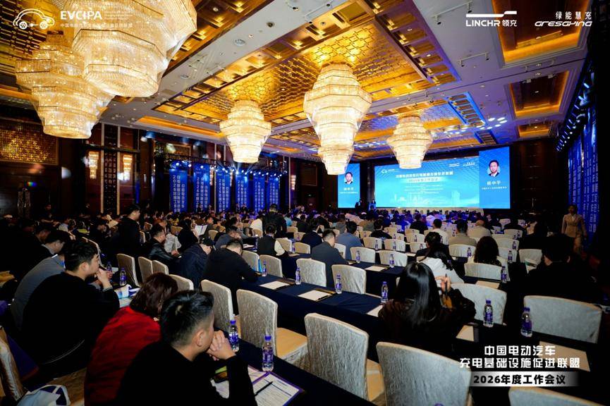 共话充换电产业转型路径！韩天旭秘书长出席中国充电联盟2026年度工作会议