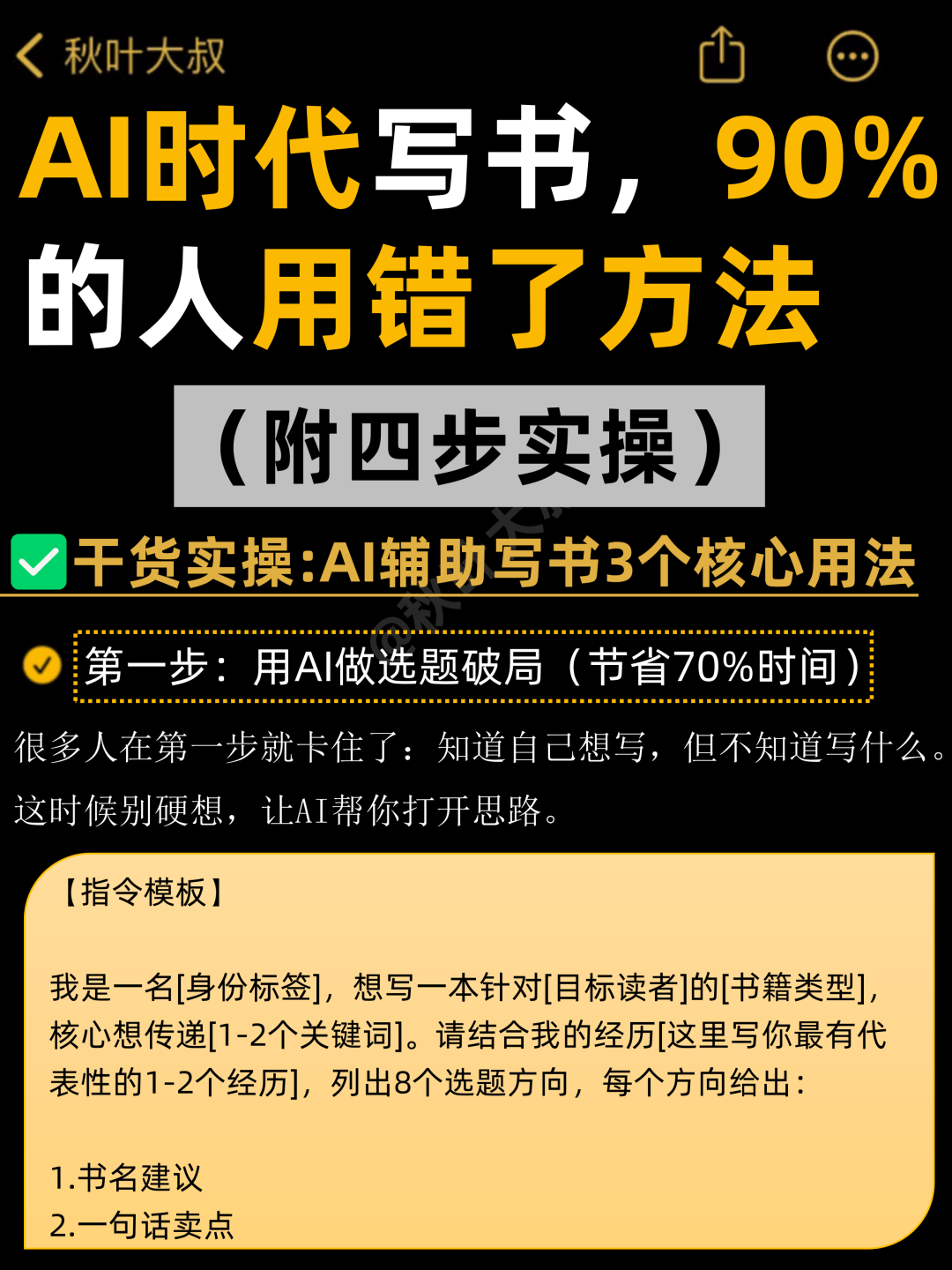 AI时代,还有必要亲自写书吗?(附AI辅助写书实操指南)