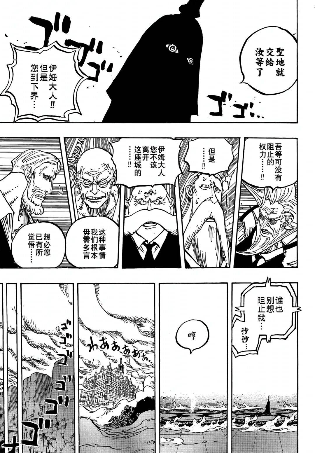海贼王1179话全图汉化伊姆本体震撼登场他就是恶魔果实中的