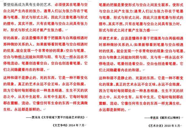 贾平凹之女、西北大学副教授贾浅浅多篇论文被指大面积抄袭(图5)