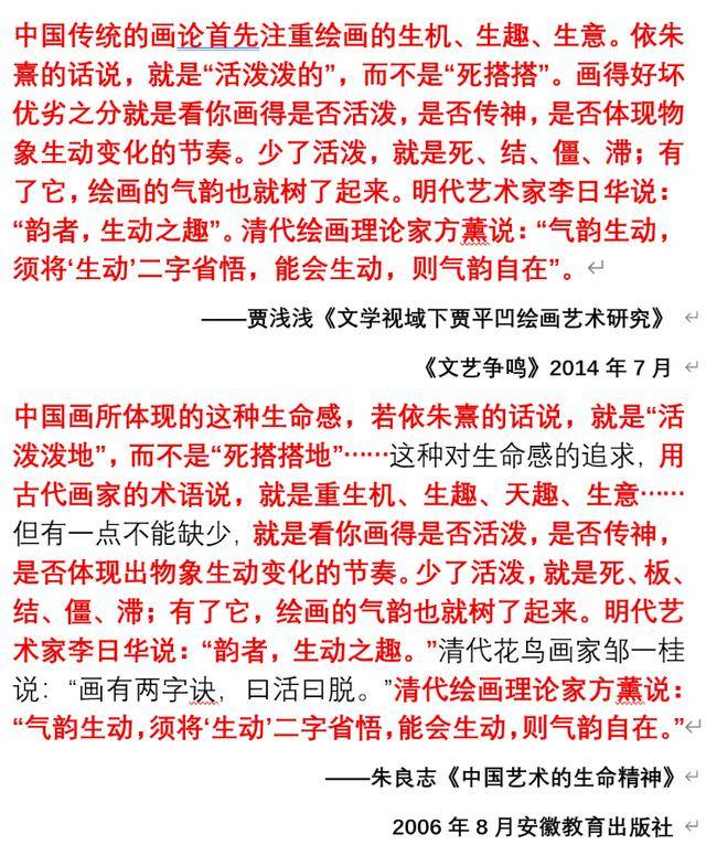 贾平凹之女、西北大学副教授贾浅浅多篇论文被指大面积抄袭(图2)