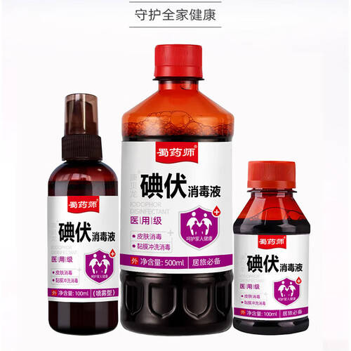 伏什么喷剂医用碘伏消毒液使用体验：比传统消毒方式更安全有效！_https://www.jmylbn.com_新闻资讯_第1张