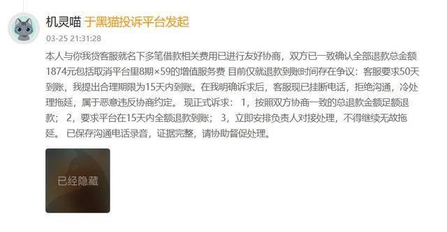 “你我贷”累计被投诉近10万条:仍在投放APR36%的贷款(图5)