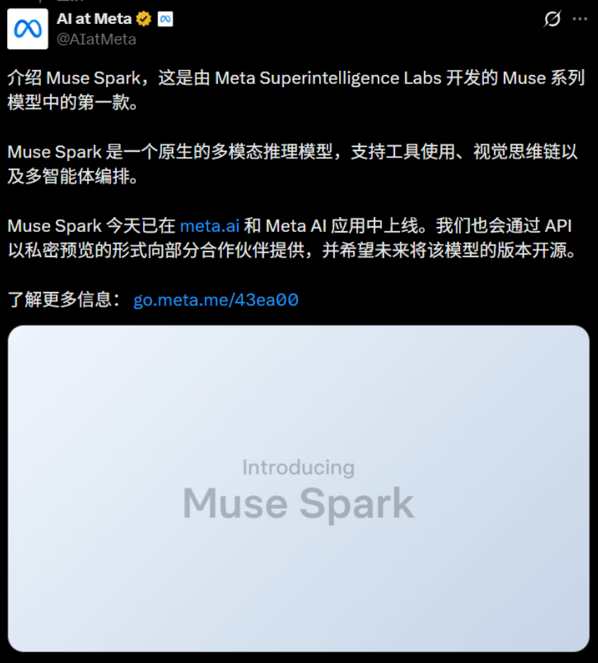 Meta推出超级智能实验室首款AI模型Muse Spark:闭源首发,探索API商业化