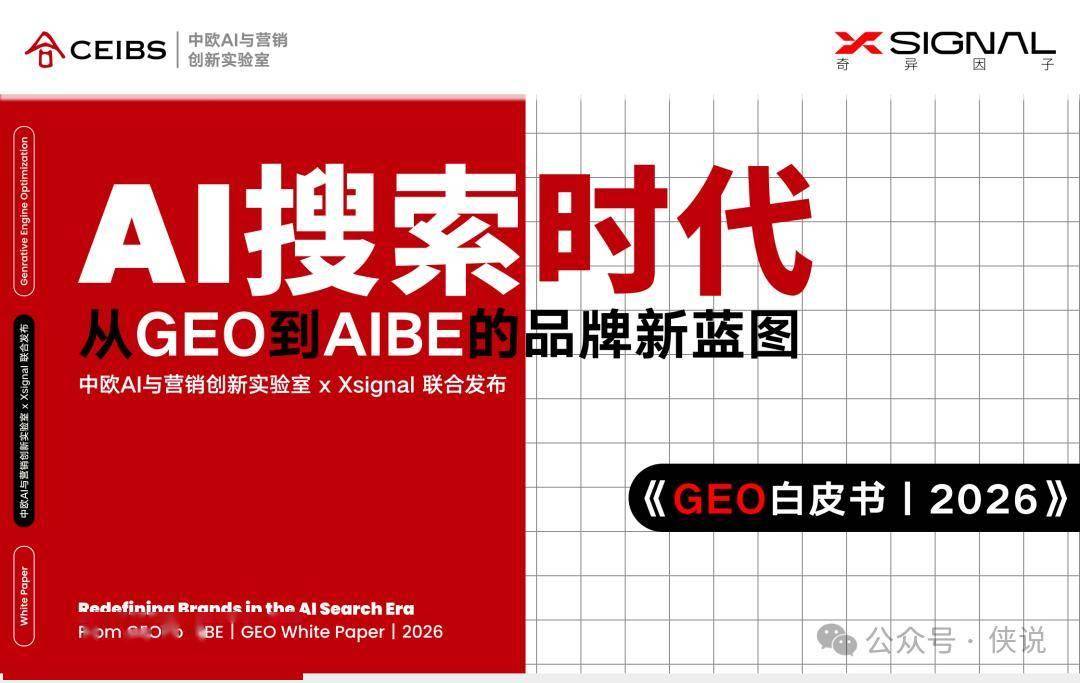 GEO白皮书2026.PDF