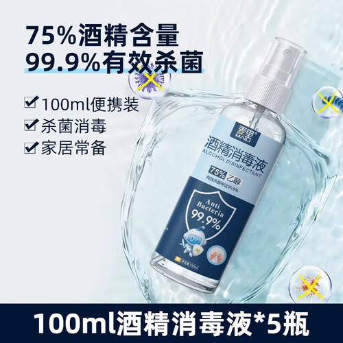 器具消毒液用什么素里MAILI保健器具使用体验：75度酒精喷雾消毒液的魅力_https://www.jmylbn.com_新闻资讯_第1张