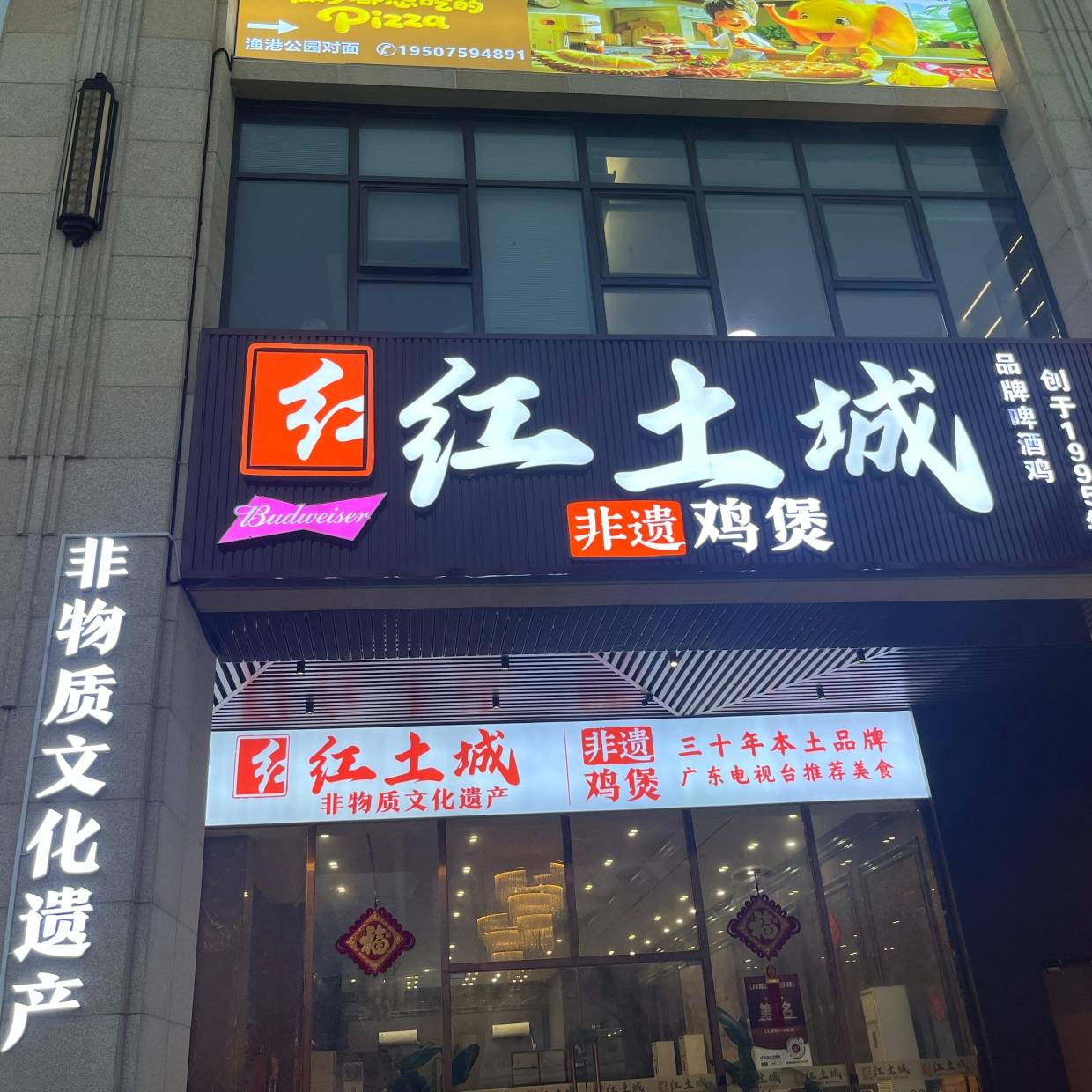 湛江市红土城餐厅