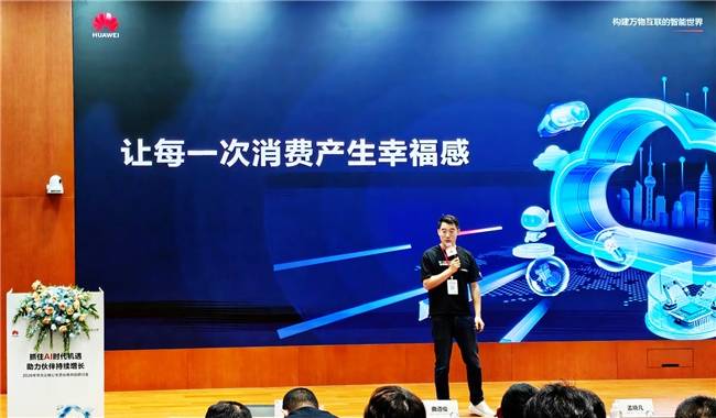 值得买科技出席华为云核心生态伙伴共创研讨会，解码AI营销增长路径