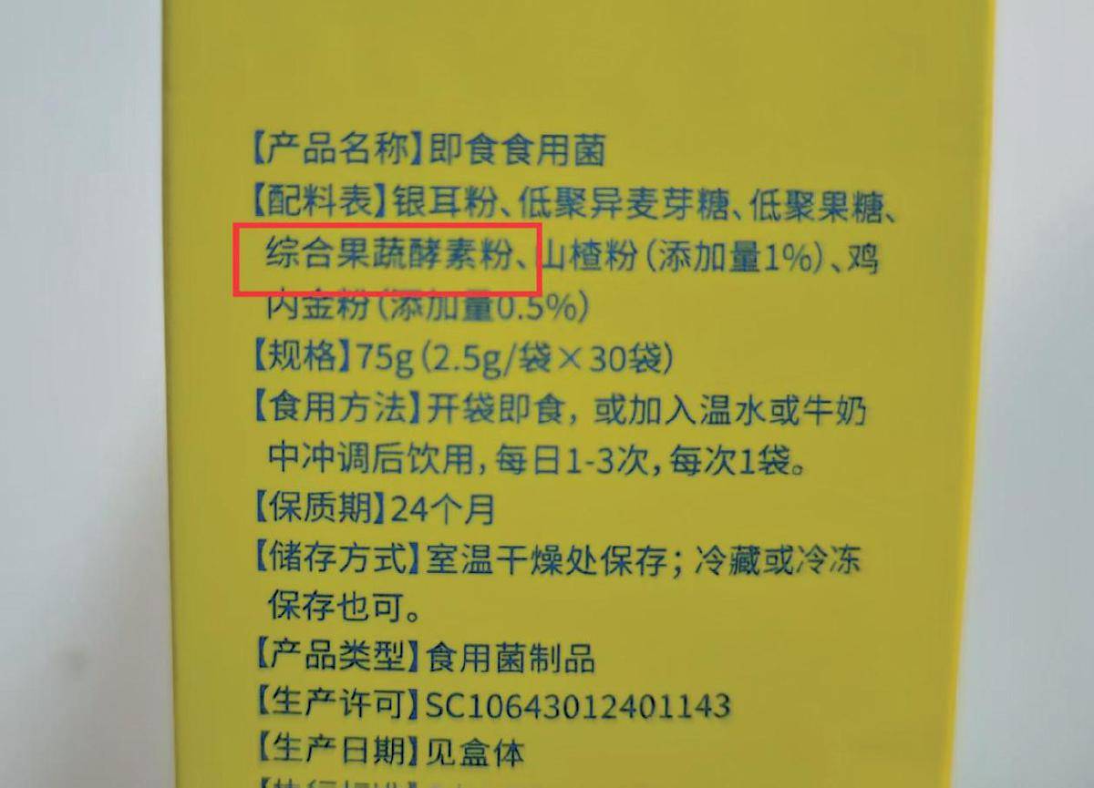 添加剂包装成"洋品牌":消化酶滴剂被查下架 菌酶粉照卖不误(图3)