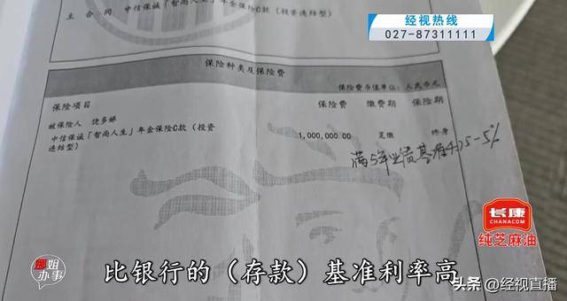 100万投保5年后收益仅4.3万 中信保诚客户质疑收益严重缩水(图2)
