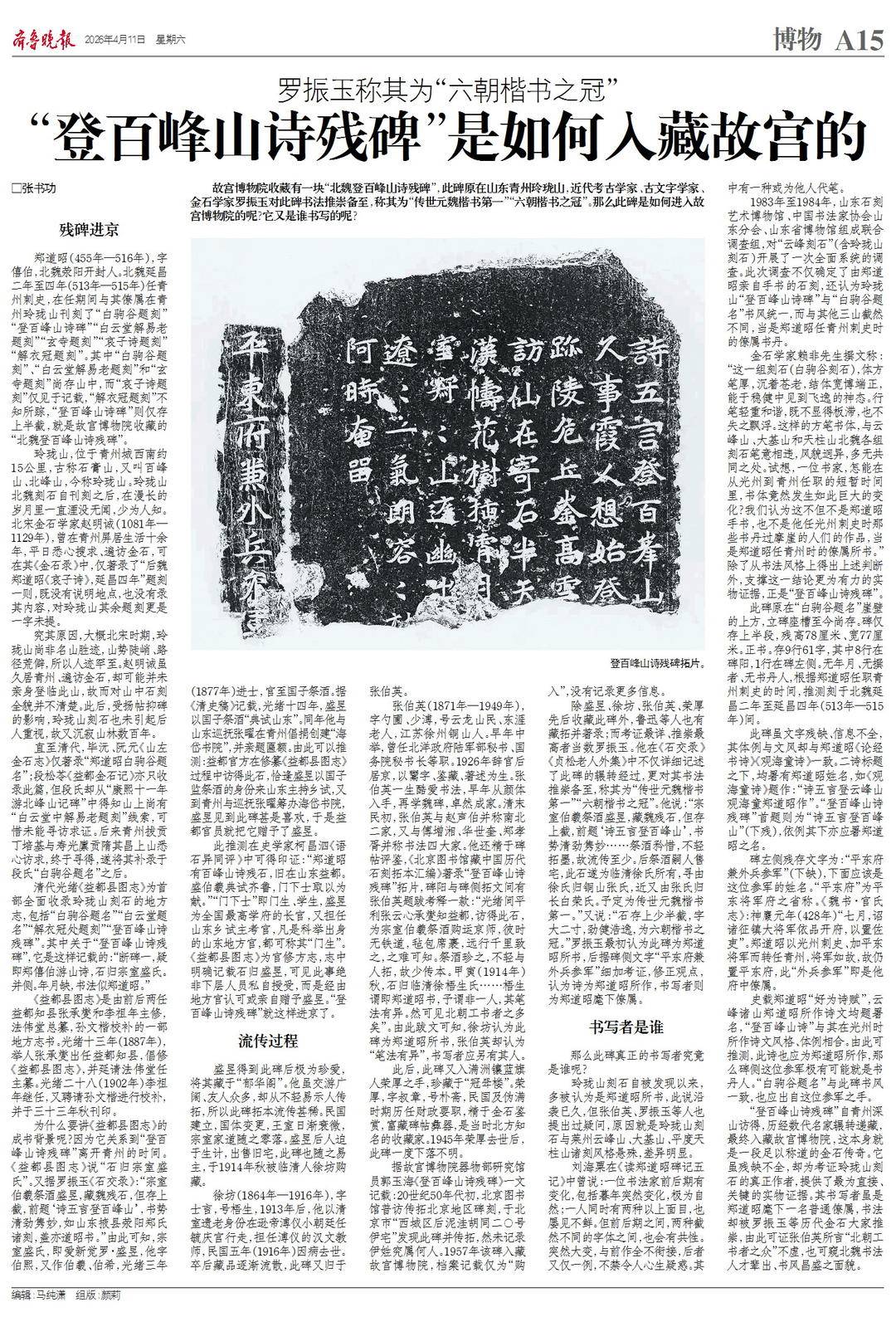 北魏高貞碑/古拓本全套本/石刻拓本/六朝楷書/金石/唐本/漢籍/唐