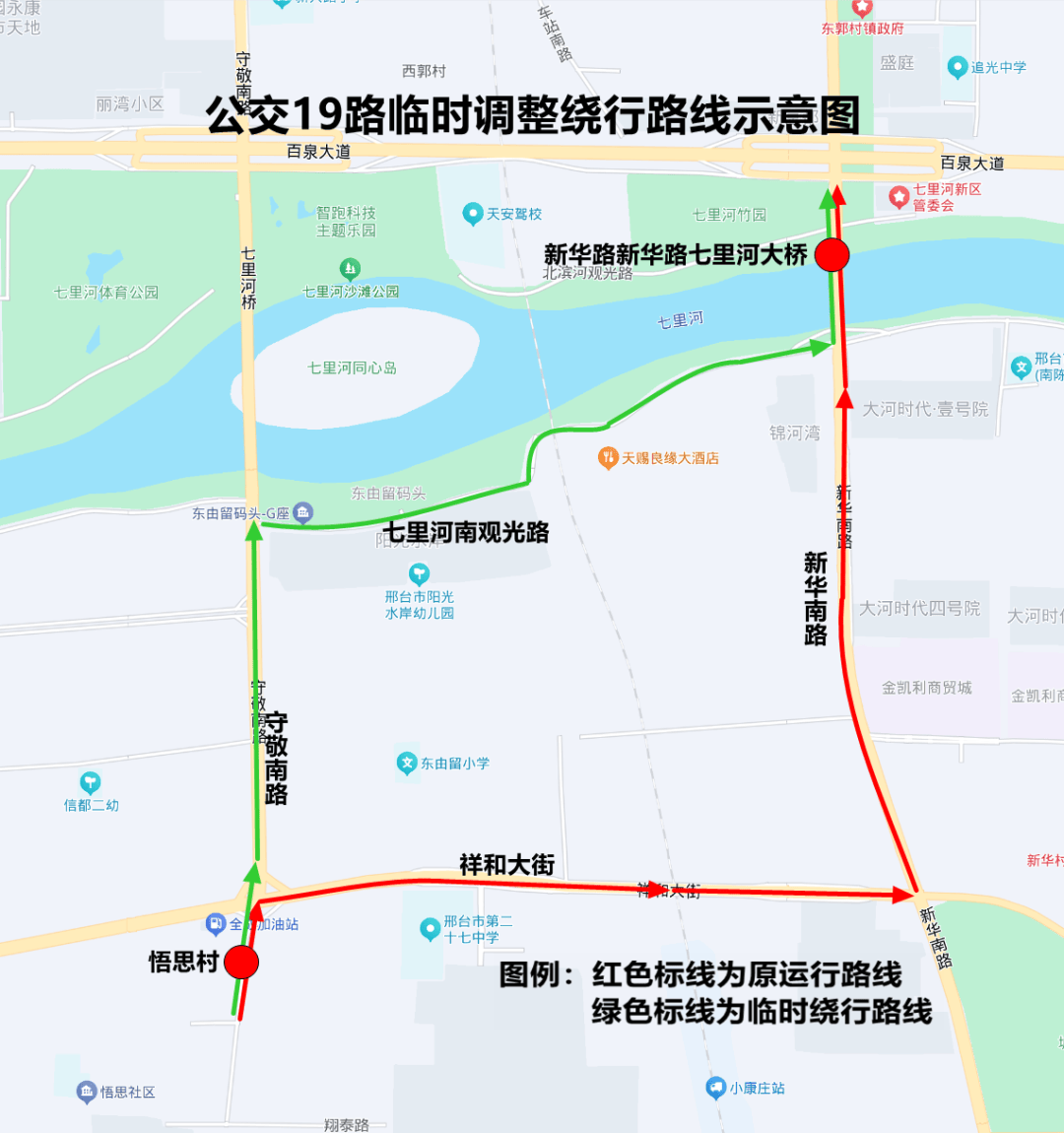 邢台2条公交线路临时调整绕行_路南_运行_大街