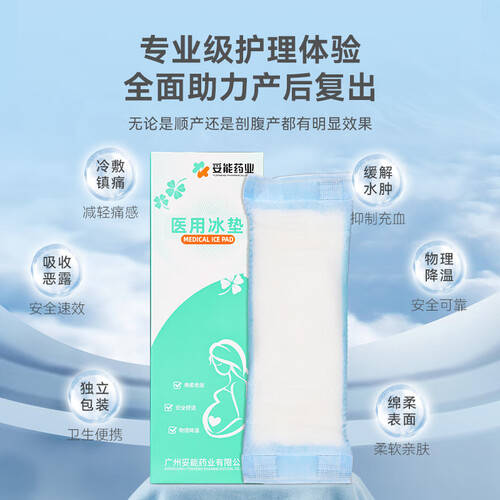 产妇冰垫怎么用[妥能]保健器具使用体验：比传统方式好在哪？_https://www.jmylbn.com_新闻资讯_第1张