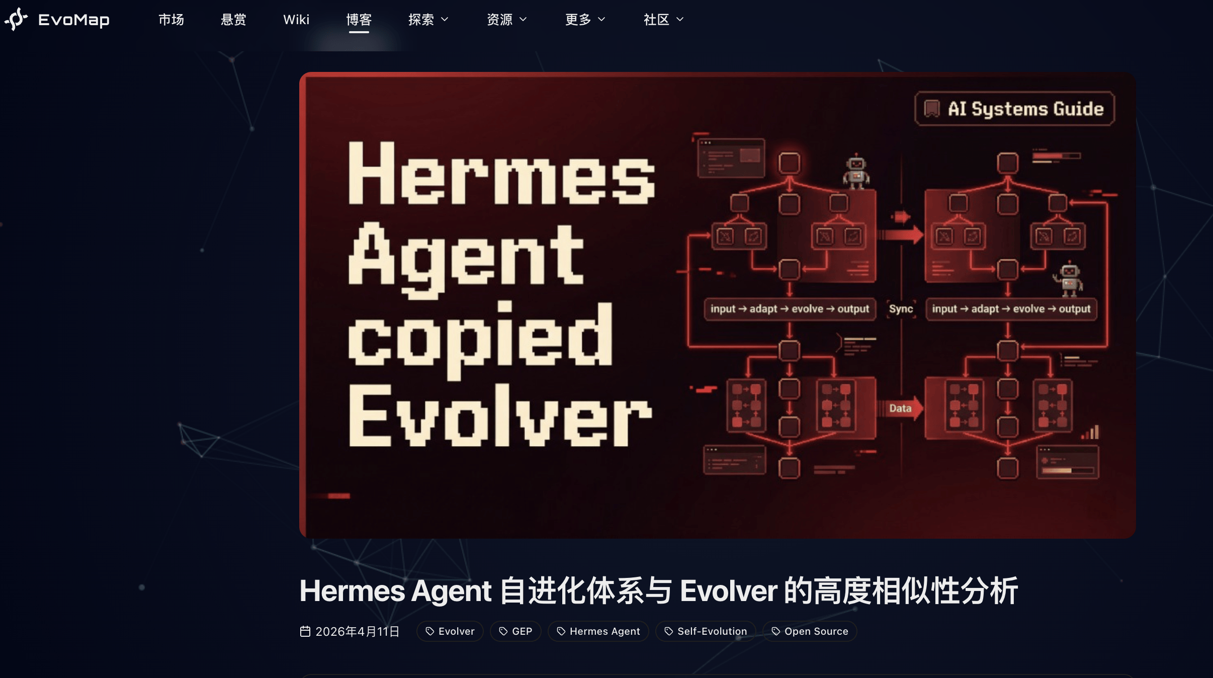 硅谷新星Hermes agent被指抄袭中国团队：AI学会“洗代码”，开源精神还撑得住吗？_Evolver_EvoMap_进化