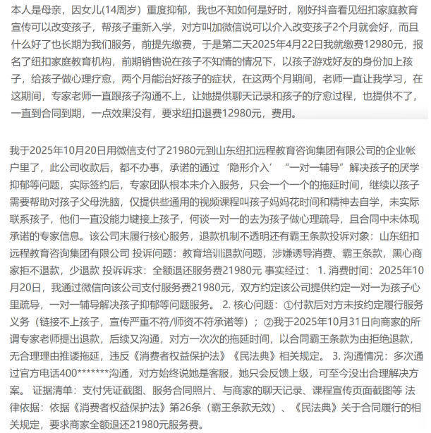 纽扣家庭教育高额收费引投诉:宣传承诺“隐形介入”治抑郁(图2)