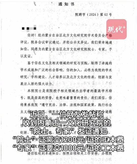 研究院收钱发“院士证”，赤裸裸造假当严厉追责