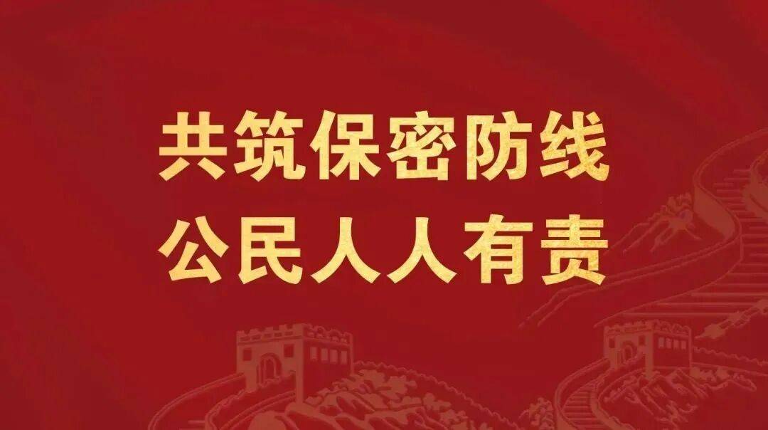 一图详解新修订《保密法》及《保密法实施条例》_国家秘密_法律_组成部分