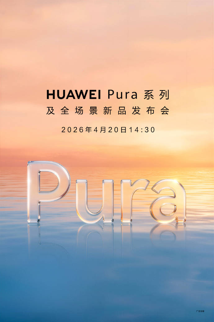华为首款鸿蒙AI眼镜亮相，Pura 90系列定价持平上代，余承东：单机成本涨1500元，扛不住可能涨价！
