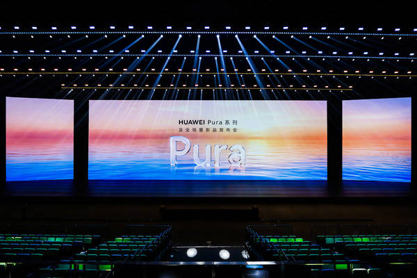 华为Pura系列及全场景新品发布会召开 Pura90即将问世