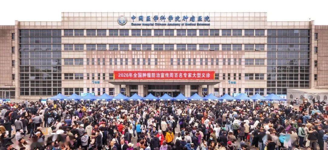 包含中国医学科学院肿瘤医院帮忙挂号陪同看病-解决您的疑难问题的词条