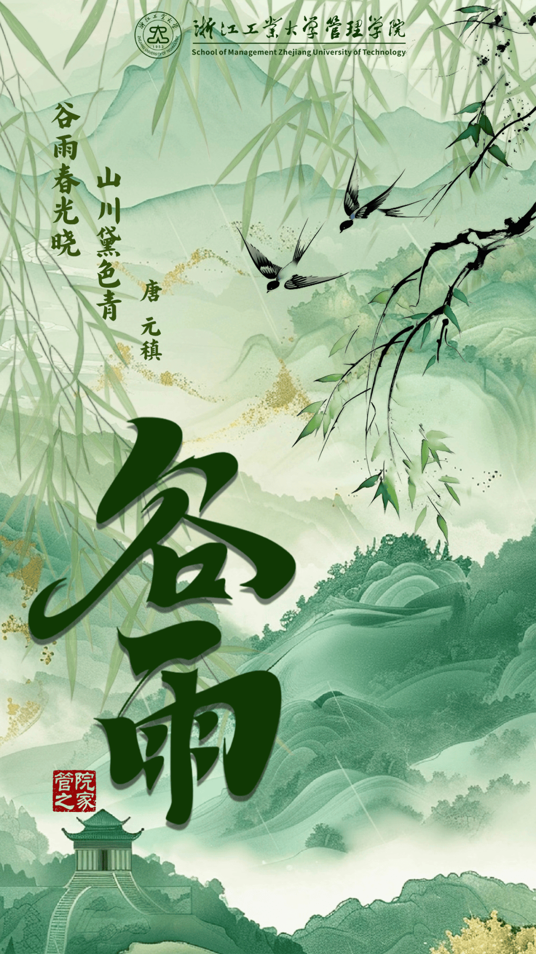 谷雨|宜赏花 宜品茶