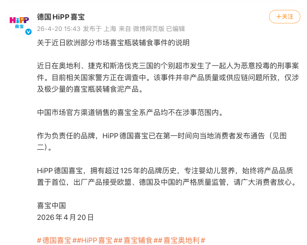 百年知名品牌喜宝，产品在三国疑遭鼠药污染，公司称“明显被人为动过手脚”！多国已紧急下架，是否涉及中国？最新回应