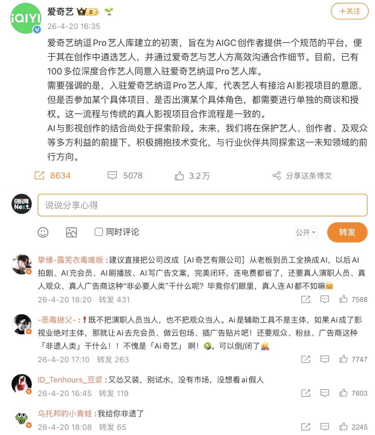 龚宇的AI梦，为何成了爱奇艺的公关噩梦？