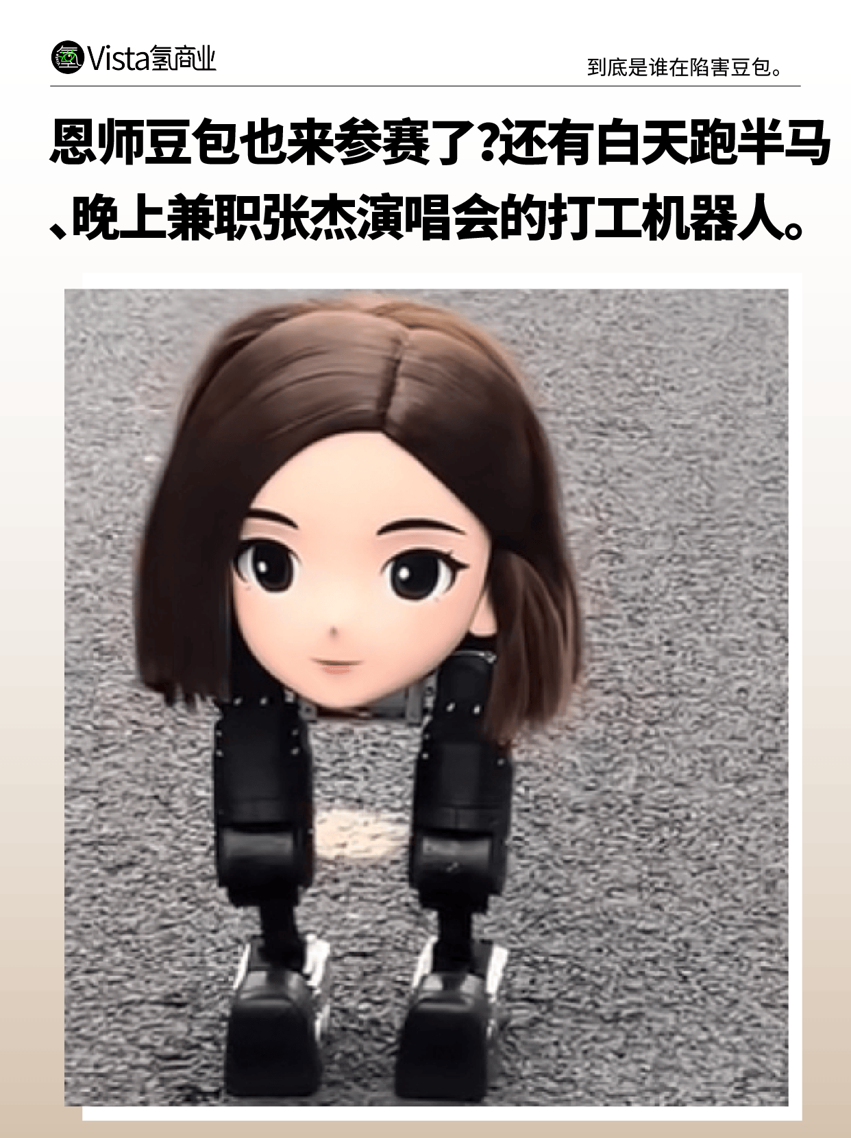 机器人半马赛，跑到一半得先停下来笑会儿。