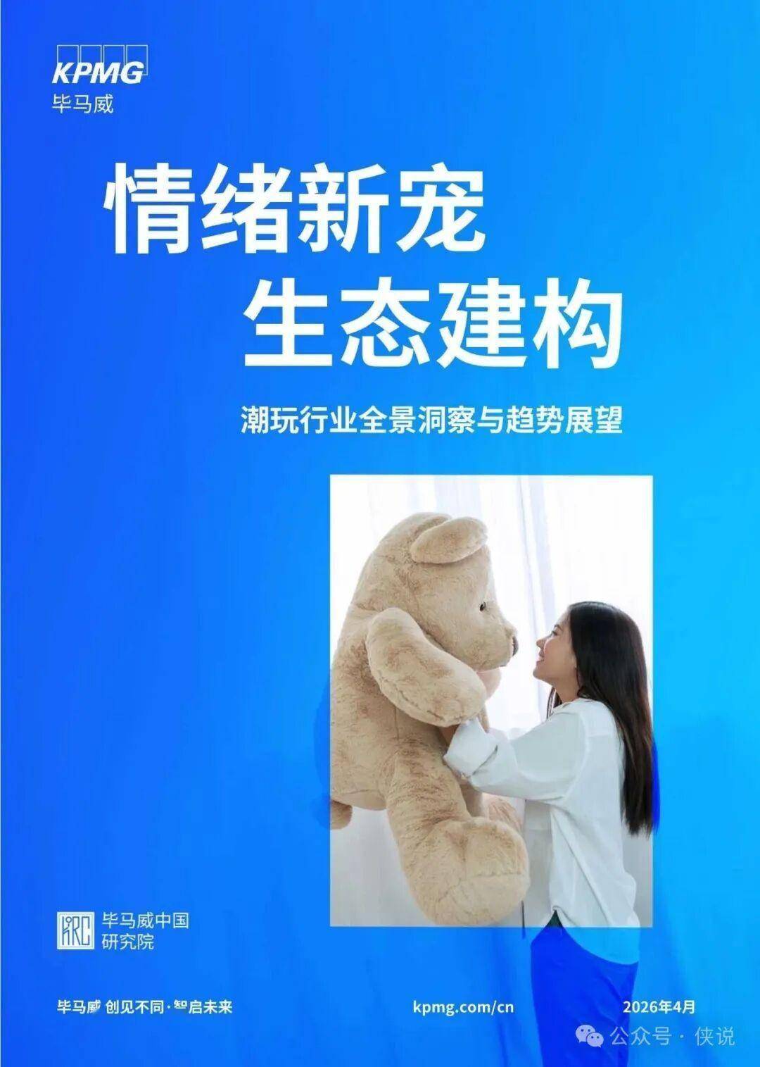 2026情绪新宠生态建构：潮玩行业全景洞察与趋势展望报告 